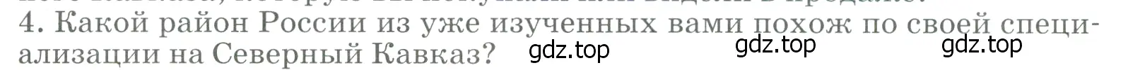 Условие номер 4 (страница 201) гдз по географии 9 класс Алексеев, Низовцев, учебник