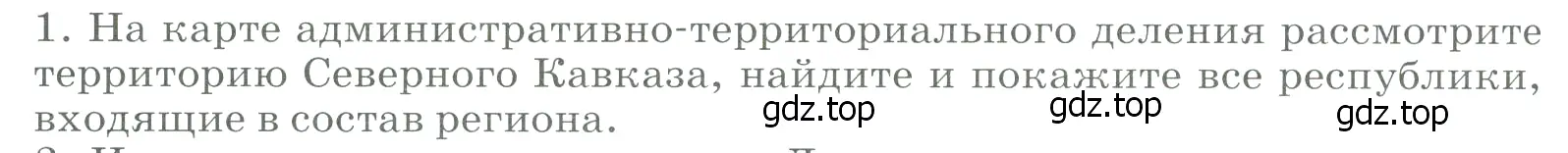 Условие номер 1 (страница 204) гдз по географии 9 класс Алексеев, Низовцев, учебник