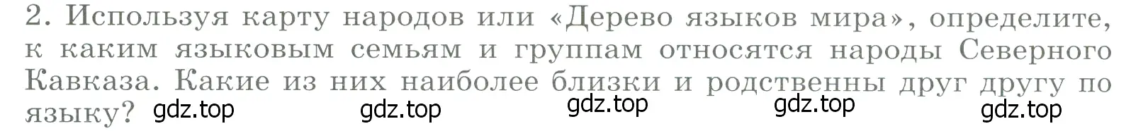 Условие номер 2 (страница 204) гдз по географии 9 класс Алексеев, Низовцев, учебник