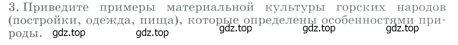 Условие номер 3 (страница 205) гдз по географии 9 класс Алексеев, Низовцев, учебник