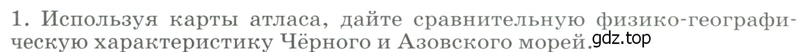 Условие номер 1 (страница 209) гдз по географии 9 класс Алексеев, Низовцев, учебник