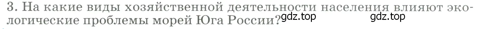 Условие номер 3 (страница 209) гдз по географии 9 класс Алексеев, Низовцев, учебник