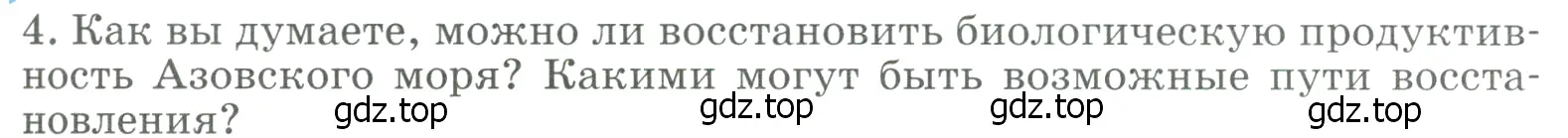 Условие номер 4 (страница 209) гдз по географии 9 класс Алексеев, Низовцев, учебник