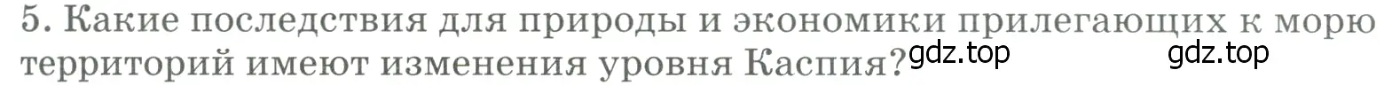 Условие номер 5 (страница 209) гдз по географии 9 класс Алексеев, Низовцев, учебник