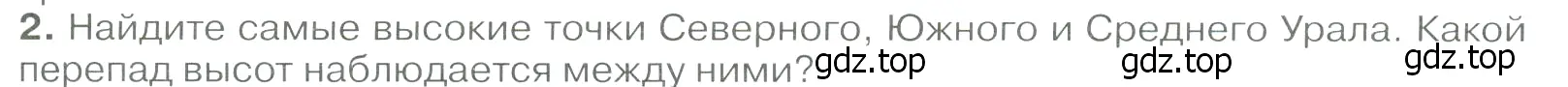 Условие номер 2 (страница 213) гдз по географии 9 класс Алексеев, Низовцев, учебник