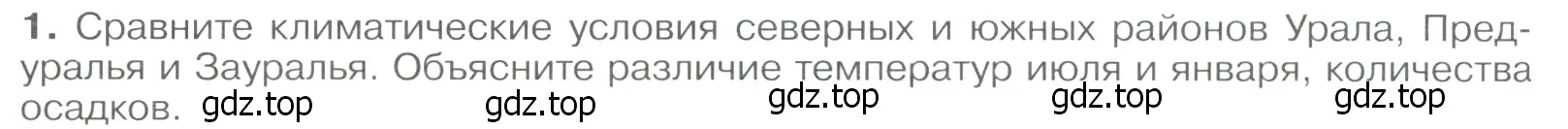 Условие номер 1 (страница 214) гдз по географии 9 класс Алексеев, Низовцев, учебник