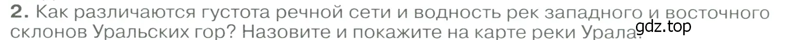 Условие номер 2 (страница 214) гдз по географии 9 класс Алексеев, Низовцев, учебник