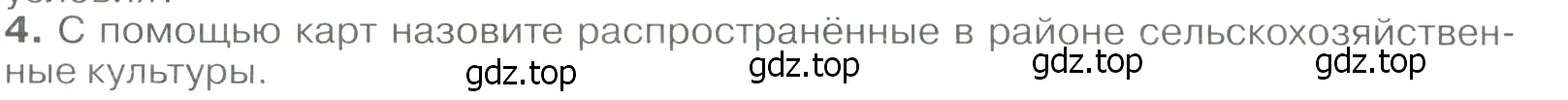 Условие номер 4 (страница 214) гдз по географии 9 класс Алексеев, Низовцев, учебник