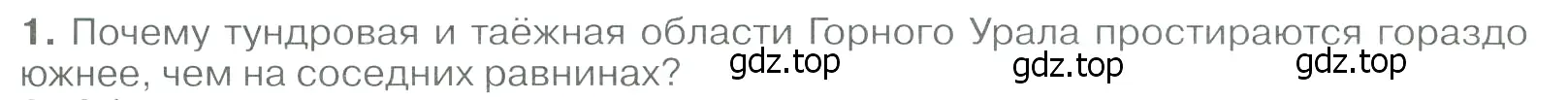 Условие номер 1 (страница 215) гдз по географии 9 класс Алексеев, Низовцев, учебник