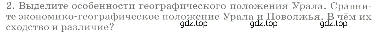 Условие номер 2 (страница 217) гдз по географии 9 класс Алексеев, Низовцев, учебник