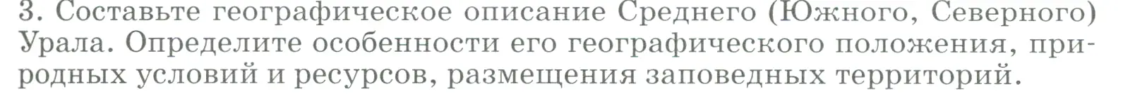 Условие номер 3 (страница 217) гдз по географии 9 класс Алексеев, Низовцев, учебник