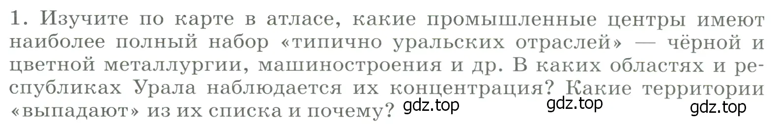 Условие номер 1 (страница 222) гдз по географии 9 класс Алексеев, Низовцев, учебник