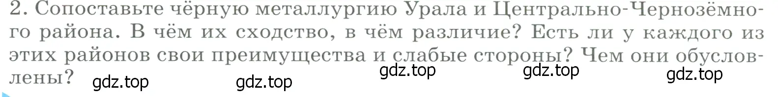 Условие номер 2 (страница 222) гдз по географии 9 класс Алексеев, Низовцев, учебник