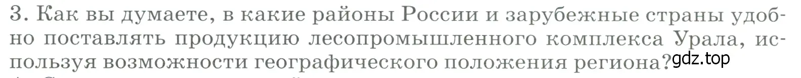 Условие номер 3 (страница 222) гдз по географии 9 класс Алексеев, Низовцев, учебник