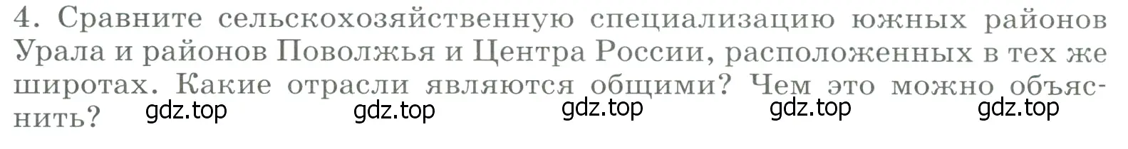 Условие номер 4 (страница 222) гдз по географии 9 класс Алексеев, Низовцев, учебник