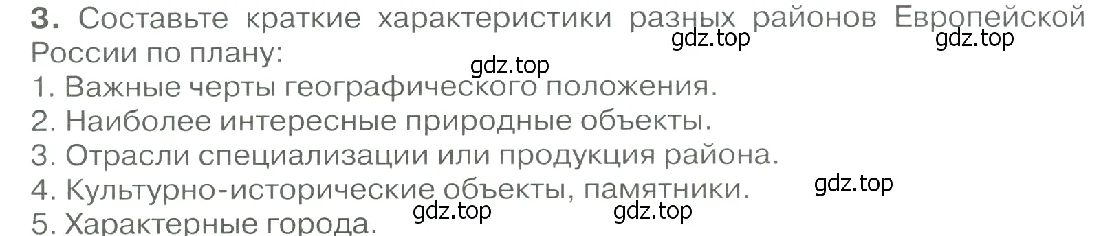 Условие номер 3 (страница 228) гдз по географии 9 класс Алексеев, Низовцев, учебник