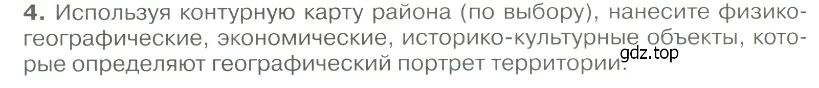 Условие номер 4 (страница 228) гдз по географии 9 класс Алексеев, Низовцев, учебник