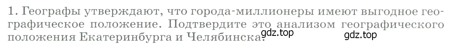 Условие номер 1 (страница 227) гдз по географии 9 класс Алексеев, Низовцев, учебник