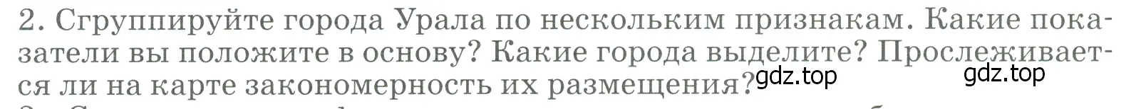 Условие номер 2 (страница 228) гдз по географии 9 класс Алексеев, Низовцев, учебник