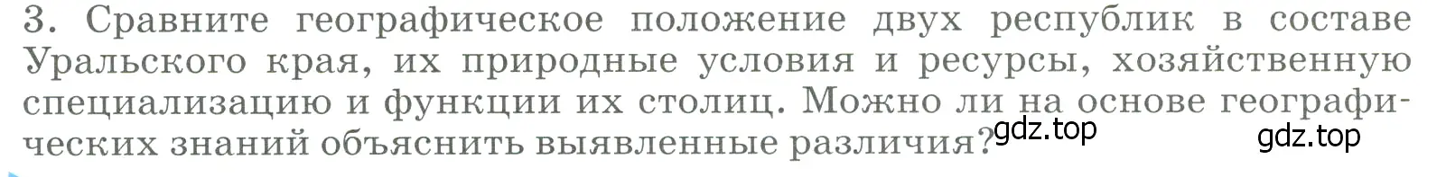 Условие номер 3 (страница 228) гдз по географии 9 класс Алексеев, Низовцев, учебник