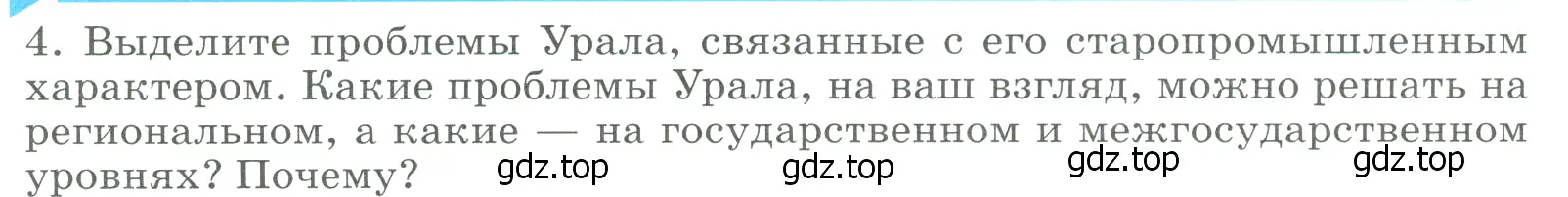 Условие номер 4 (страница 228) гдз по географии 9 класс Алексеев, Низовцев, учебник