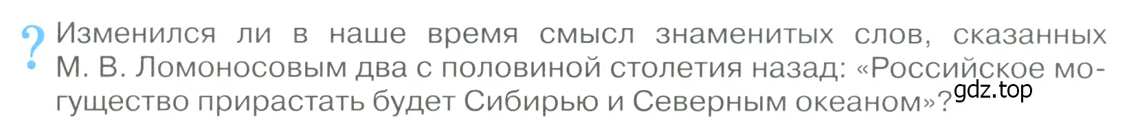 Условие  ? (страница 229) гдз по географии 9 класс Алексеев, Низовцев, учебник