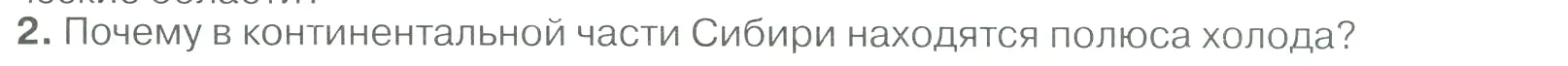 Условие номер 2 (страница 231) гдз по географии 9 класс Алексеев, Низовцев, учебник