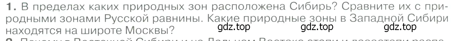 Условие номер 1 (страница 232) гдз по географии 9 класс Алексеев, Низовцев, учебник