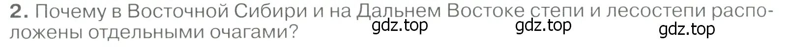 Условие номер 2 (страница 232) гдз по географии 9 класс Алексеев, Низовцев, учебник