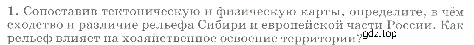 Условие номер 1 (страница 234) гдз по географии 9 класс Алексеев, Низовцев, учебник