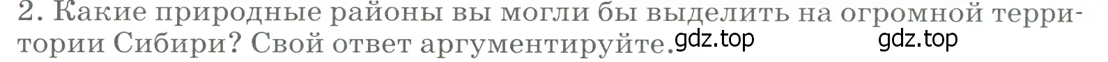 Условие номер 2 (страница 234) гдз по географии 9 класс Алексеев, Низовцев, учебник