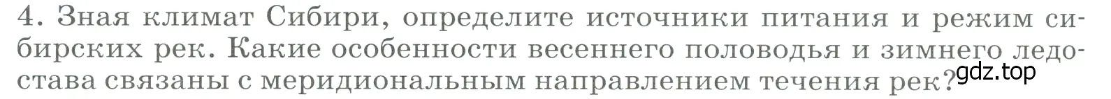 Условие номер 4 (страница 234) гдз по географии 9 класс Алексеев, Низовцев, учебник