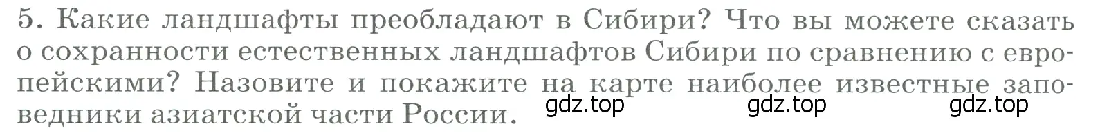 Условие номер 5 (страница 234) гдз по географии 9 класс Алексеев, Низовцев, учебник