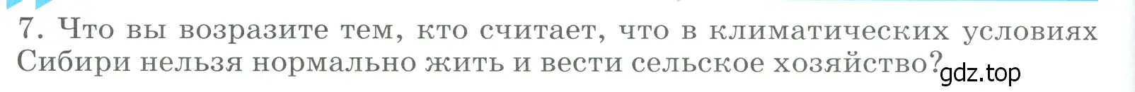 Условие номер 7 (страница 234) гдз по географии 9 класс Алексеев, Низовцев, учебник