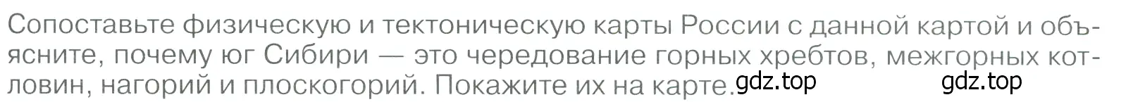 Условие номер 1 (страница 235) гдз по географии 9 класс Алексеев, Низовцев, учебник