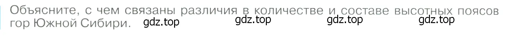 Условие номер 1 (страница 238) гдз по географии 9 класс Алексеев, Низовцев, учебник