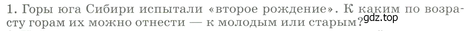 Условие номер 1 (страница 239) гдз по географии 9 класс Алексеев, Низовцев, учебник