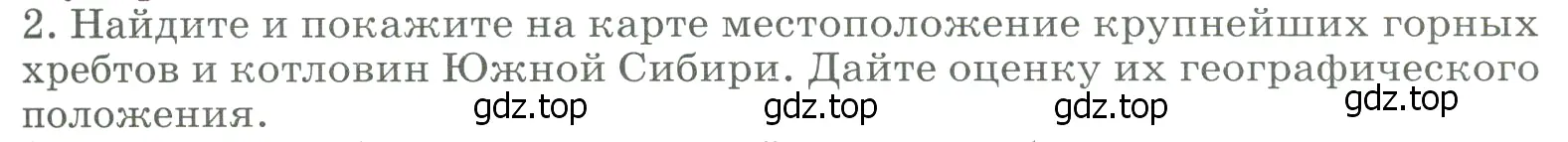 Условие номер 2 (страница 239) гдз по географии 9 класс Алексеев, Низовцев, учебник