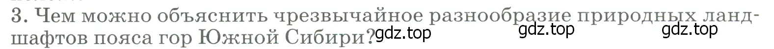 Условие номер 3 (страница 239) гдз по географии 9 класс Алексеев, Низовцев, учебник