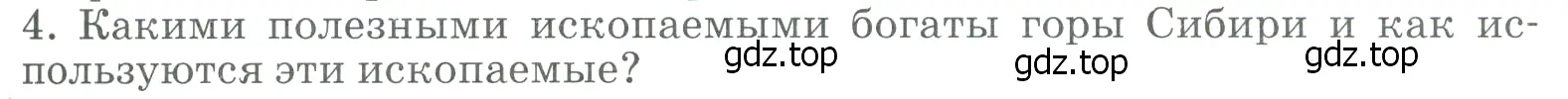 Условие номер 4 (страница 239) гдз по географии 9 класс Алексеев, Низовцев, учебник