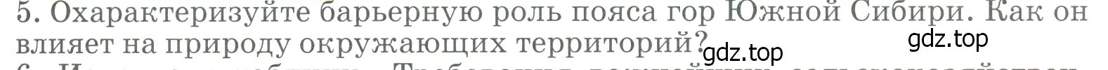 Условие номер 5 (страница 239) гдз по географии 9 класс Алексеев, Низовцев, учебник