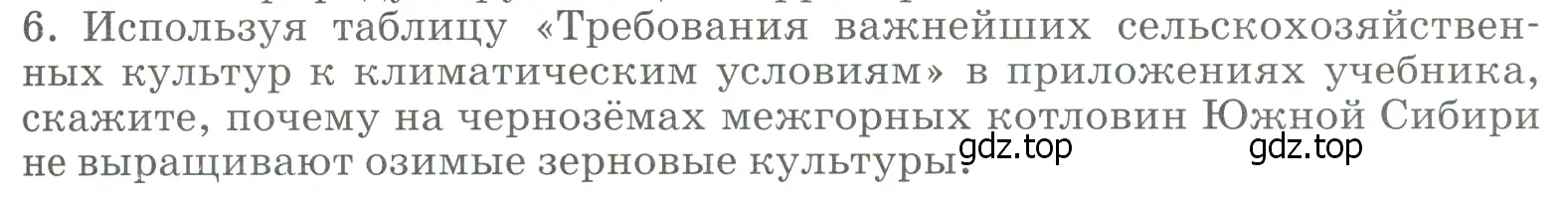 Условие номер 6 (страница 239) гдз по географии 9 класс Алексеев, Низовцев, учебник