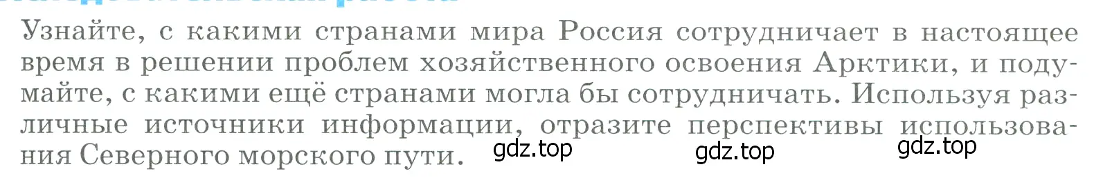 Условие  Исследовательсккая работа (страница 243) гдз по географии 9 класс Алексеев, Низовцев, учебник