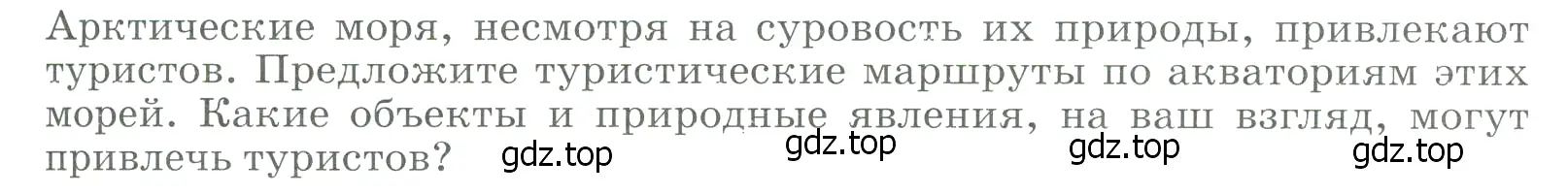 Условие  Проектная работа (страница 243) гдз по географии 9 класс Алексеев, Низовцев, учебник