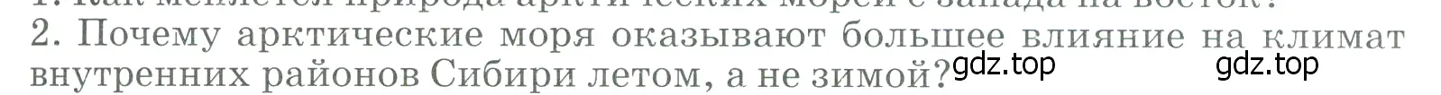 Условие номер 2 (страница 243) гдз по географии 9 класс Алексеев, Низовцев, учебник