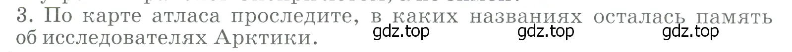 Условие номер 3 (страница 243) гдз по географии 9 класс Алексеев, Низовцев, учебник