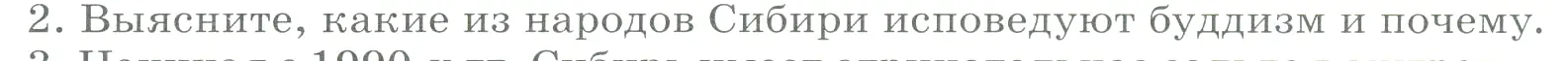 Условие номер 2 (страница 248) гдз по географии 9 класс Алексеев, Низовцев, учебник