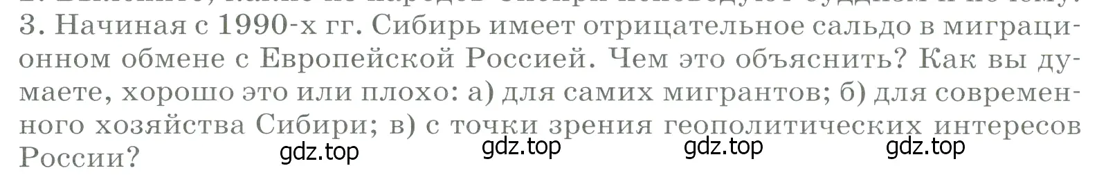 Условие номер 3 (страница 248) гдз по географии 9 класс Алексеев, Низовцев, учебник