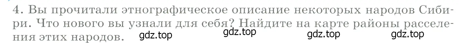 Условие номер 4 (страница 248) гдз по географии 9 класс Алексеев, Низовцев, учебник