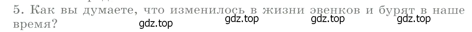 Условие номер 5 (страница 248) гдз по географии 9 класс Алексеев, Низовцев, учебник